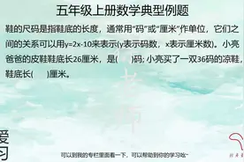 小朋友们，你们知道鞋子的码数和厘米数之间是如何转换的么视频封面