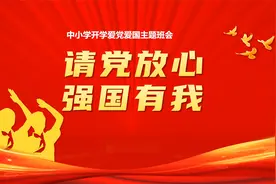 05中小学生请党放心强国有我爱国教育主题班会ppt课件完整可修改视频封面