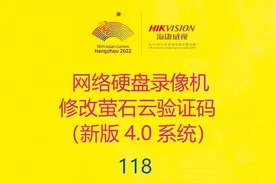 杭州杨师傅教你装监控，海康威视网络硬盘录像机修改验证码，
