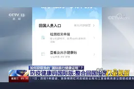 如何获取我的“国际旅行健康证明”？这份使用指南请收好视频封面