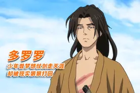 少年曾梦想仗剑走天涯，却被现实狠狠打回，变成魔神祸害人间视频封面