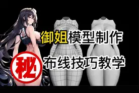 少年这是你可以把握的吗？3dmax人物建模-人体结构布线教学视频封面