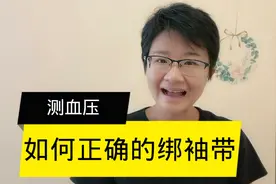 测血压时大家容易忽视的细节：袖带尺寸合适吗？怎么绑扎才规范视频封面