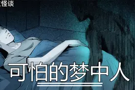一种梦魔，会出现在意志薄弱人的梦里，并制造天花板级别的噩梦。视频封面