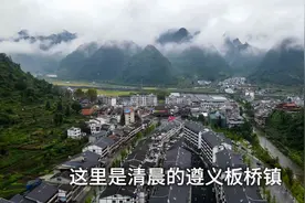 清晨航拍遵义板桥镇，一个休闲避暑的田园小镇，环境真漂亮