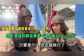 普通人做群众演员没那么简单，会有一些硬性条件，今天统一回答