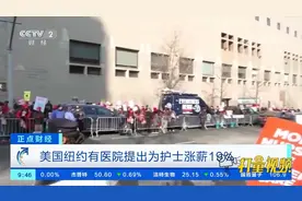 美国纽约有医院提出为护士涨薪19%|正点财经视频封面