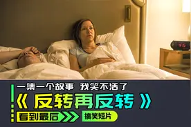 丈夫打呼噜太大声导致妻子无法入睡，妻子的做法绝了视频封面