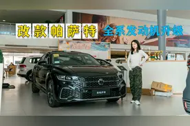 2023款改款帕萨特：全系发动机升级