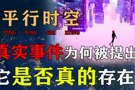 平行时空或许真的存在，女孩消失七年，竟然在无人世界？视频封面