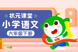 为人民服务 (主题：对比描写，理解“死”的不同含义）视频封面
