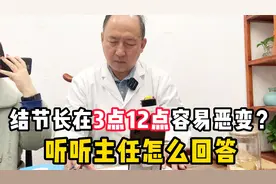 乳腺结节长在3点12点容易恶变？这是不是无稽之谈