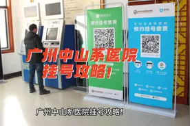 广州中山系医院挂号攻略