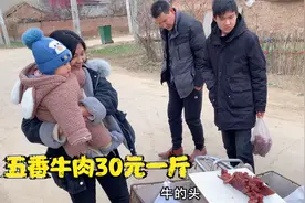巍巍买的五香牛肉30元一斤，价格比以前贵了一倍，吃着还是嘎巴脆视频封面