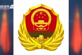 国防部：请介绍一下武警部队徽的式样和寓意？视频封面