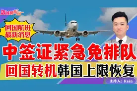 回国签证 紧急不用排队！回国转机韩国 上限恢复！视频封面