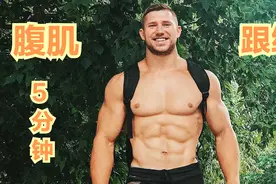 俄罗斯退役大兵如何练腹肌？5分钟腹部跟练，一组下来酸爽无比