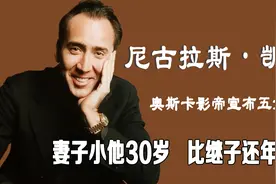 影帝尼古拉斯凯奇宣布五婚，和上任妻子婚姻维持4天，因结婚负债视频封面