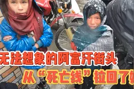 无法想象的阿富汗，中国小哥从“死亡线”拯救女孩，我做的对吗视频封面