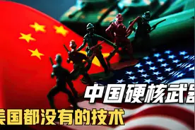 国之利器！中国4款硬核武器独步全球，达到世界先进水平！视频封面