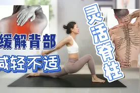 一套动作缓解背疼，对久坐人群活背部肌肉群紧张都有帮助视频封面