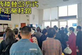 从上海到横沙岛怎么去，没车也很方便，分享详细路线和轮船班次表视频封面