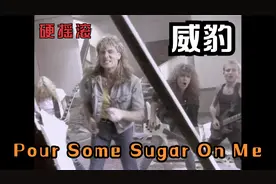 狂野激情的摇滚节奏/不列颠重金属新浪潮--Def Leppard(1987)视频封面
