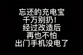我默默的把家里忘还的充电宝拿出来，居然有7个，你们有几个？视频封面