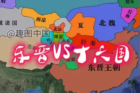 东晋十六国之刘宋代晋，东晋王朝覆灭那一刻，太令人惋惜了！视频封面