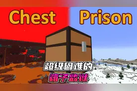 我的世界：如何逃离超级困难的三人箱子监狱