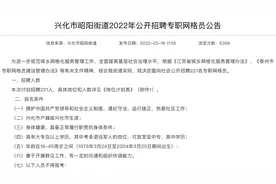 网格员新招221人，直签合同，45岁以内，高中/中专学历即可视频封面