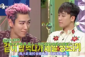 黄金渔场：bigbang被爆TOP和胜利关系不合？尴尬了视频封面