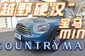 来看MINI这款小蓝车，谁不爱？青岛淘车小姐姐mini countryman视频封面