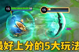 对抗路最好上分的5大玩法：黑马夏侯横空出世！视频封面