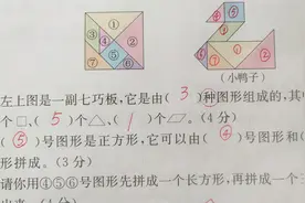 一下全优好卷期中拓展卷，有趣的七巧板，快来拼一拼画一画视频封面