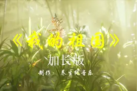交响乐《我的祖国》加长版45分钟，祝福祖国，慷慨激昂，震撼心灵视频封面