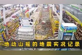 镜头下的3次最强烈大地震！地动山摇的地震场面视频封面