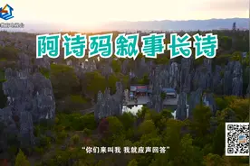 阿诗玛叙事长诗视频封面
