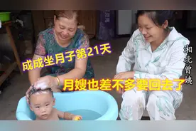 成成坐月子第21天，月嫂也差不多要回去了，一满很舍不得这位阿姨视频封面