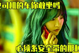 如果女司机去送快递，她的速度简直比火车还快《特送》2022犯罪片视频封面