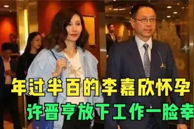 年过半百的李嘉欣，怀龙凤胎三月？许晋亨扔下工作不离一脸甜蜜视频封面