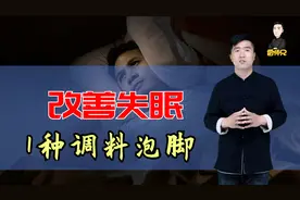 改善失眠，舒通心肾，每天睡前盐水泡脚20分钟，肾气足睡眠好视频封面