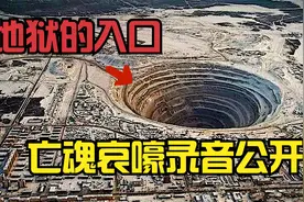 网络热门灵异视频鉴定，来自地狱的哀嚎，视频内附诡异录音！视频封面