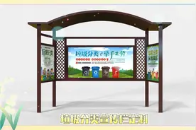 专业设计定制 垃圾分类宣传栏视频封面
