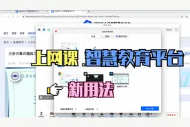 教师上网课可以这样使用国家中小学智慧教育平台视频封面