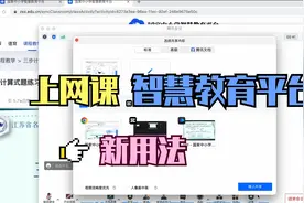 教师上网课可以这样使用国家中小学智慧教育平台视频封面