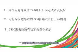 CSGO常见打不开、无头像问题解决办法