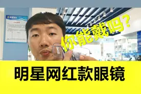 配眼镜选镜框的技巧，用100以内“+-”法一算就清楚！视频封面