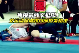 年度最残忍犯规！女运动员被对手踢裆部，疼到担架抬走视频封面