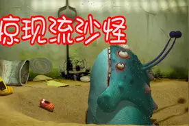 爆笑虫子：惊现流沙怪物，遥控赛车登场！视频封面